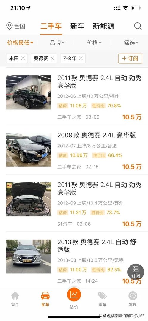 奥德赛2012款