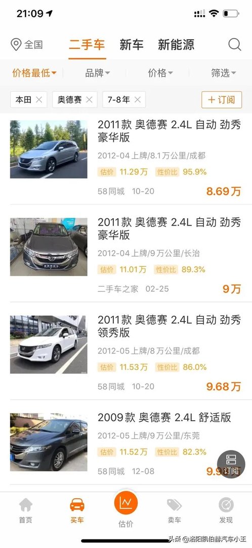 奥德赛2012款