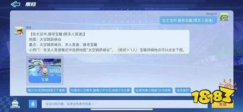跑跑卡丁车手游在太空中搜寻宝藏怎么做？太空中搜寻宝藏任务攻略[多图]