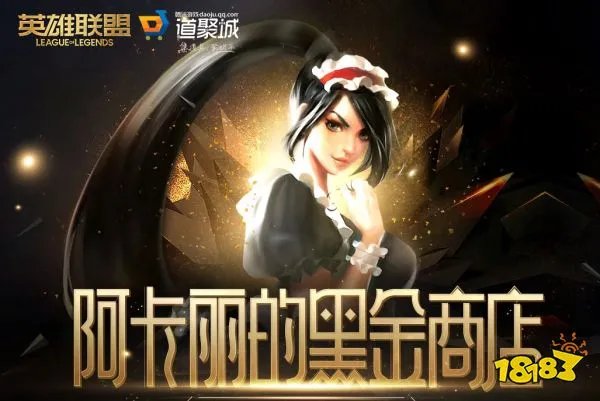 LOL2023年1月阿卡丽的神秘商店入口 英雄联盟1月阿卡丽神秘商店网址
