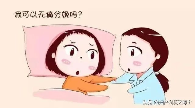 无痛分娩将在全国推广,你对无痛分娩了解多少?