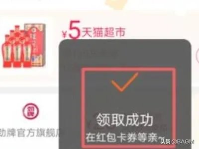 如何领取天猫优惠券？