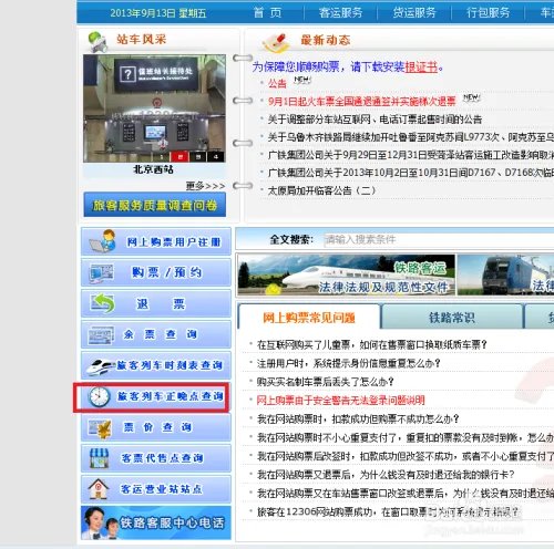 12306铁道部火车票官网,怎么用