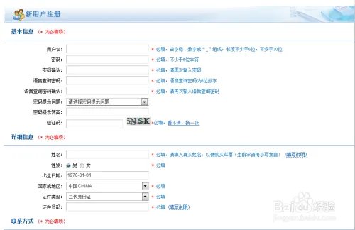 12306铁道部火车票官网,怎么用