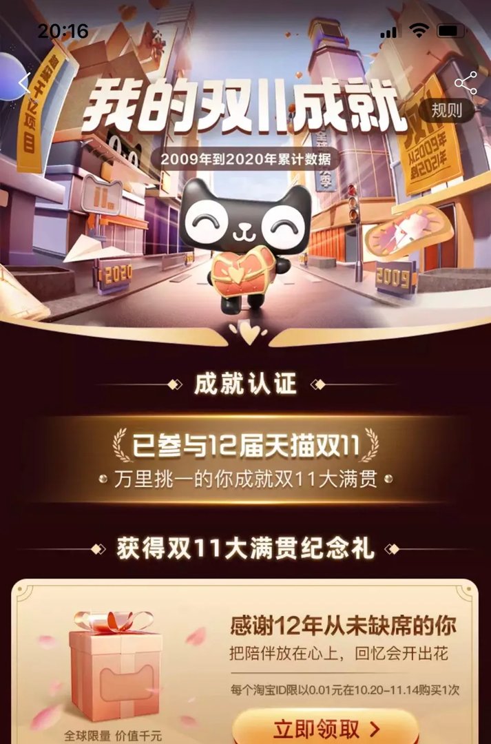 连续参加12年双11的人有多少？（超3万人连续12年参加双十一）