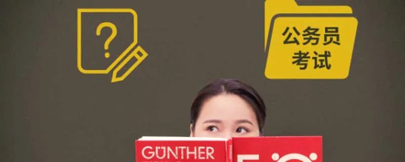 公务员包括哪些职业 公务员职业有哪些