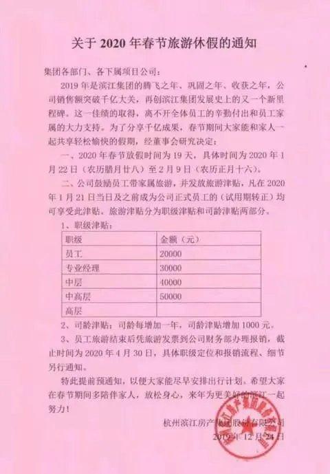 我酸了别人家的公司!千亿房企放假19天4000万津贴
