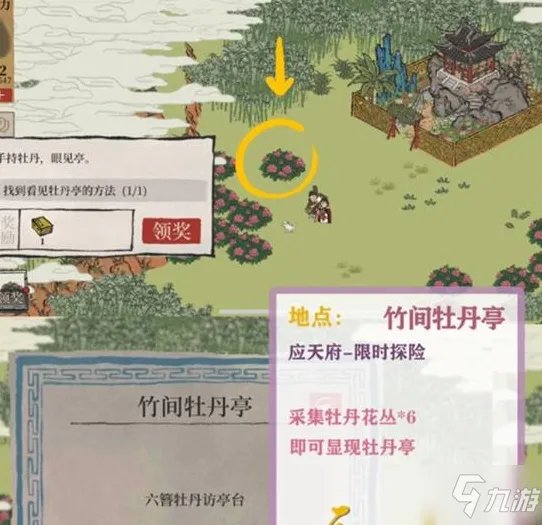 《江南百景图》应天府限时探险任务完成详解