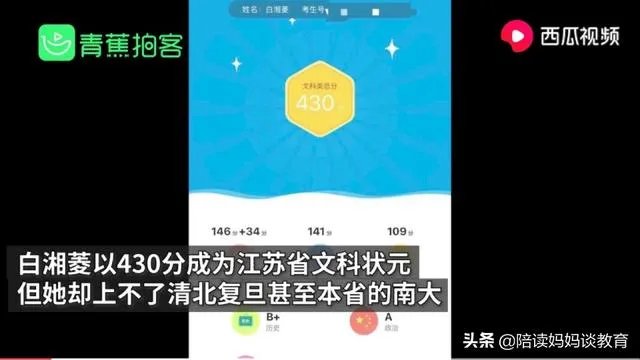 为什么江苏文科状元无缘清华北大和大部分985/211学校?