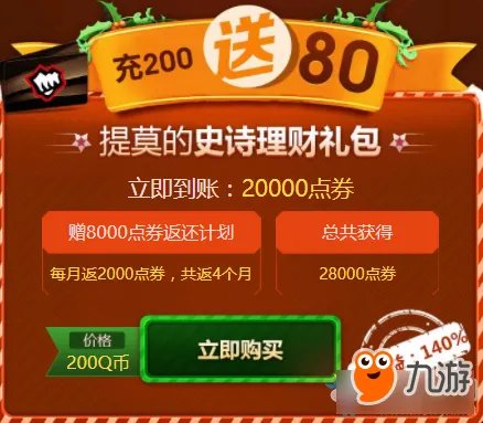 《LOL》2017提莫的理财计划活动地址规则奖励一览