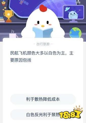 民航飞机颜色大多以白色为主主要原因包括什