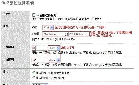 请问Dlink路由器(DIR615型号),流量控制怎么设置啊?