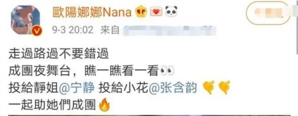 李现赵丽颖为张含韵打call是怎么回事 李现赵丽颖为张含韵打call是什么情况