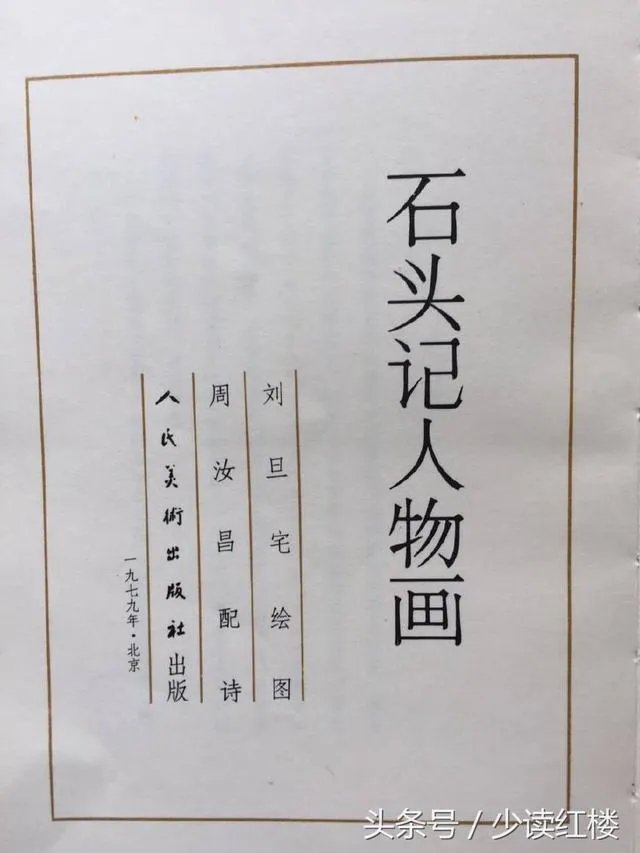 关于《红楼梦》的人物画册都有哪些?