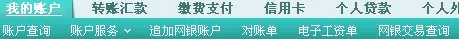 农行网银转账怎么查询记录