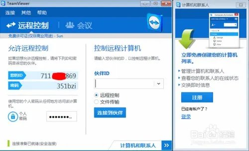 teamviewer6,这个版本好用吗?可以的话,求推荐一款免费的,谢谢!