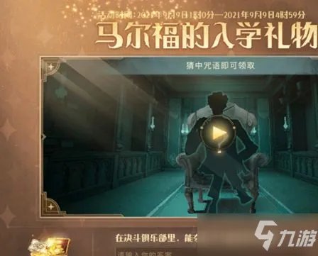 哈利波特魔法觉醒夺取对手魔杖的咒语是什么？能夺取对手魔杖的咒语答案介绍