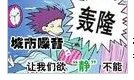 省会城市夜里为什么吵？