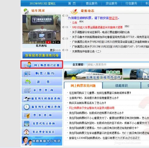 12306铁道部火车票官网,怎么用