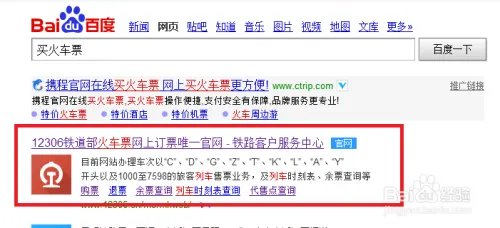12306铁道部火车票官网,怎么用