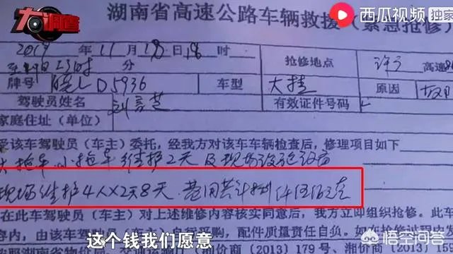 你如何评论在高速公路被索要20万元天价施救费的事情?