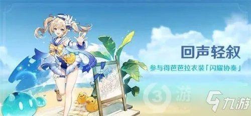 原神回声海螺在哪 回声海螺全位置分享
