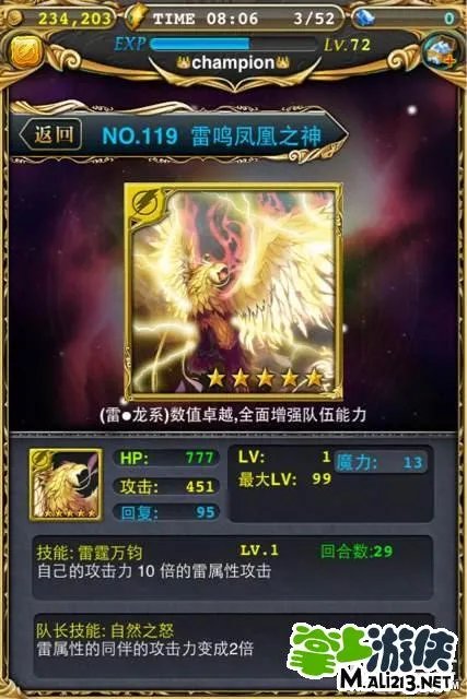 御龙战记幻兽全图鉴 NO111-NO120幻兽图鉴