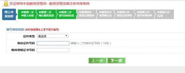 中国教师资格网如何注册?