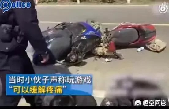 男子车祸受伤后在路边玩王者荣耀,声称可以缓解疼痛,如何看待他的行为?