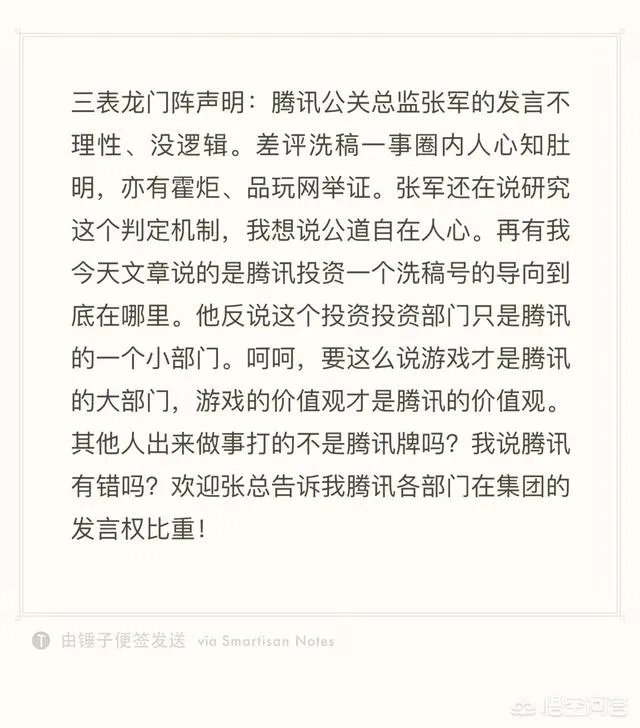 怎么看待“差评”主动退还腾讯相关投资？