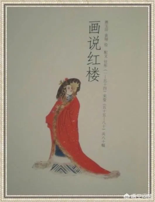 关于《红楼梦》的人物画册都有哪些?