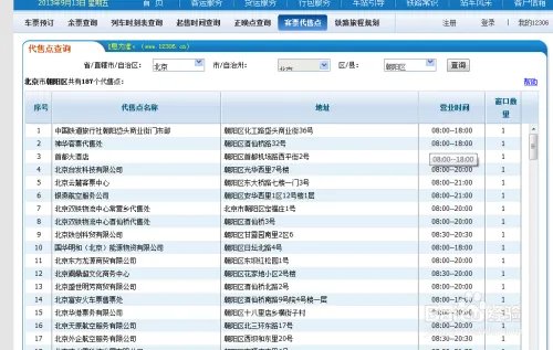 12306铁道部火车票官网,怎么用