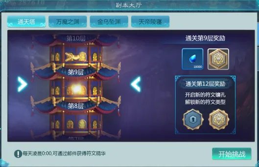 符文系统