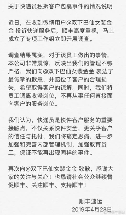 顺丰回应私拆包裹:具体内容这究竟是个什么梗?