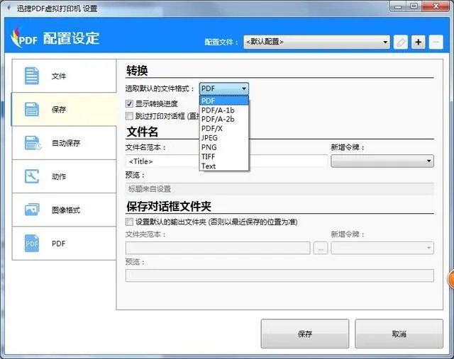 虚拟打印机怎么用?