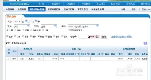 12306铁道部火车票官网,怎么用