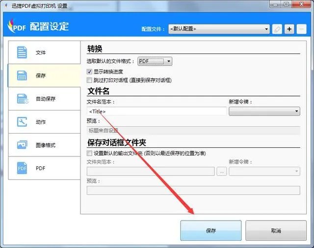 虚拟打印机怎么用?