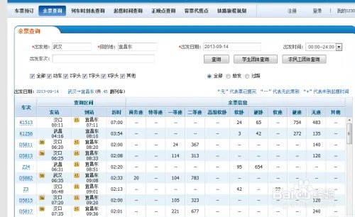 12306铁道部火车票官网,怎么用