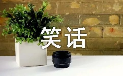 笑话作文