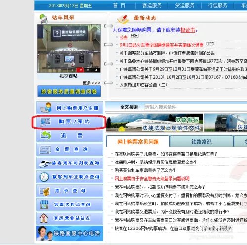 12306铁道部火车票官网,怎么用