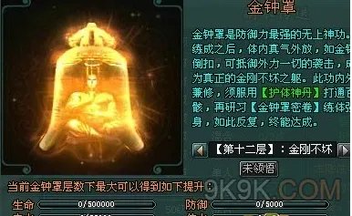 傲剑2金钟罩升级数据介绍