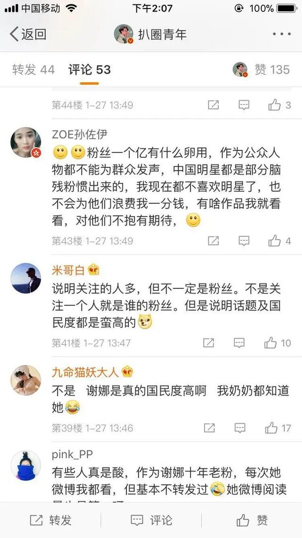 谢娜微博近一亿的粉丝，真实可信度有多高？