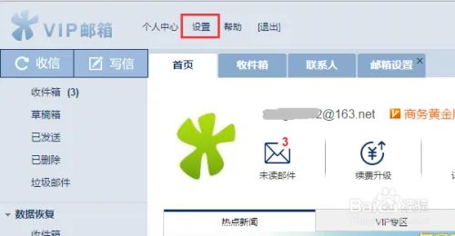 怎么登陆邮箱?vip163邮箱登录方法及常见问题