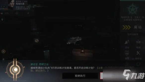 EVE星战前夜新手任务入门图文教程:新手任务完成图文流程