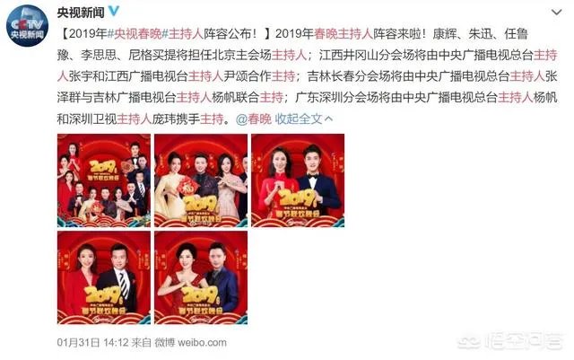 2019央视春晚主持人名单正式公布,11人的主持阵容出人预料,对此你怎么看?