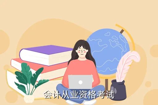 浙江会计从业资格考试成绩查询，全国高等院校计算机水平考试CCT成绩查询