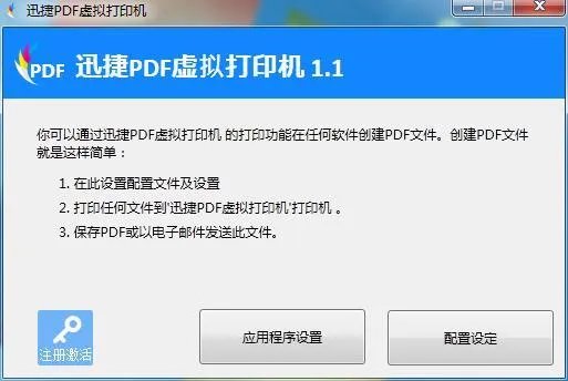 虚拟打印机怎么用?