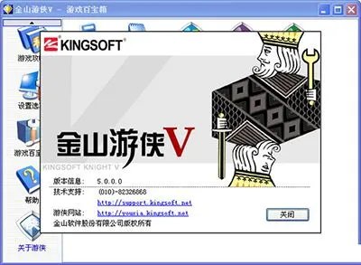 金山游侠2002