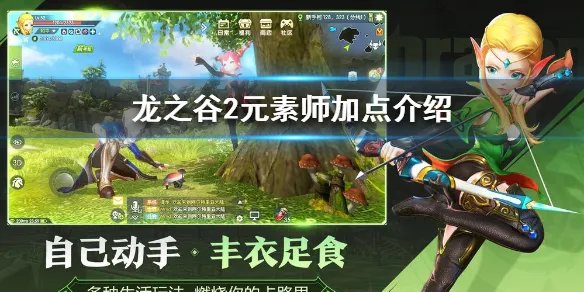 《龙之谷2》元素师加点介绍 元素师怎么加点