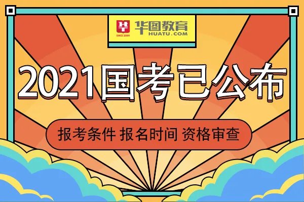 国家公务员考试一般要交多少报名费